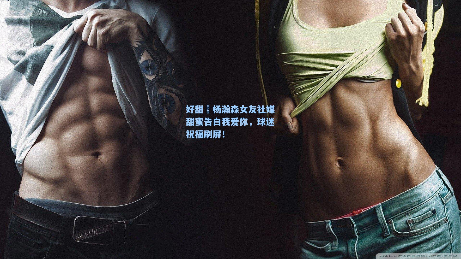 好甜❤杨瀚森女友社媒甜蜜告白我爱你,球迷祝福刷屏!