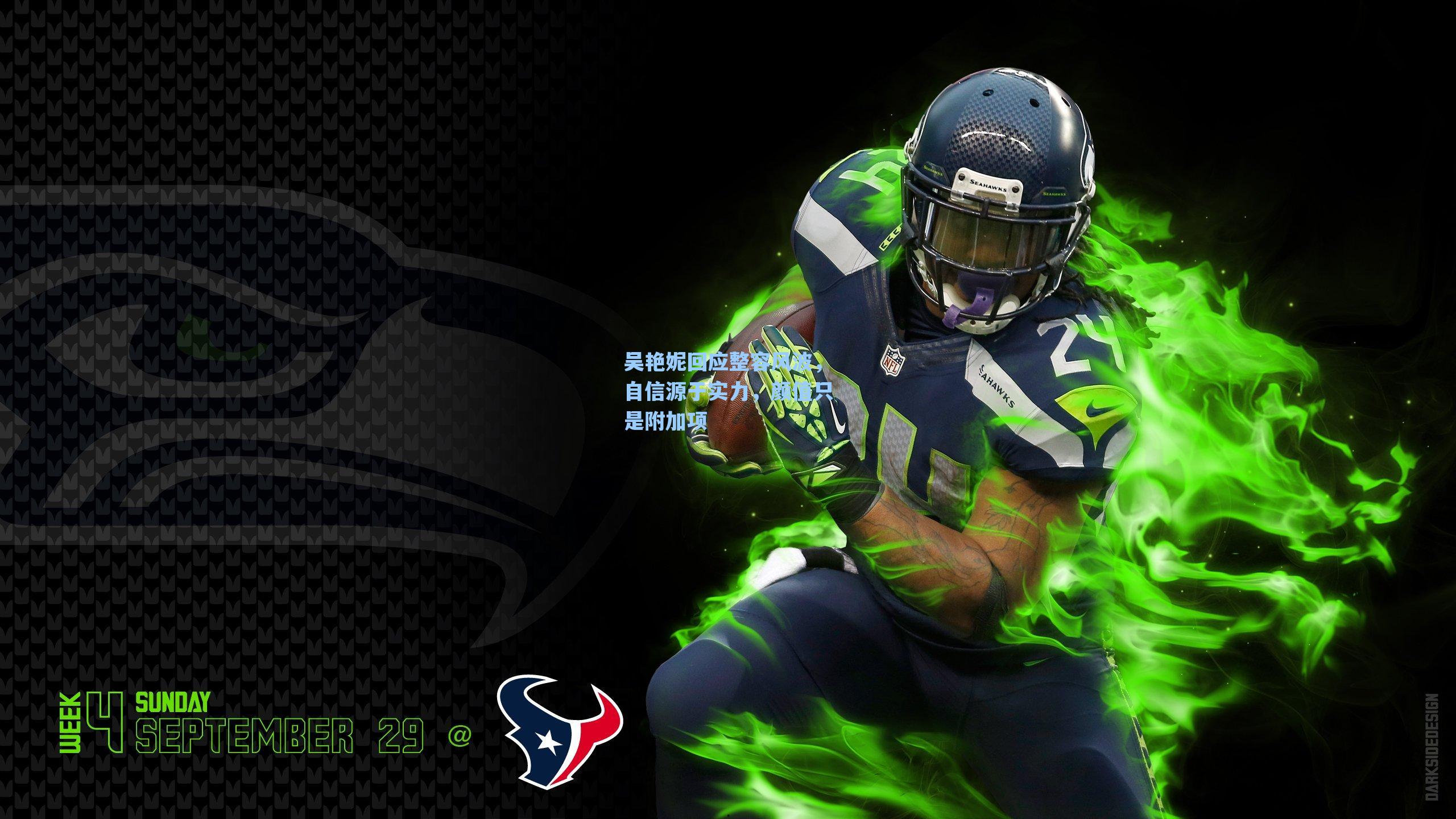 吴艳妮回应整容风波，自信源于实力，颜值只是附加项