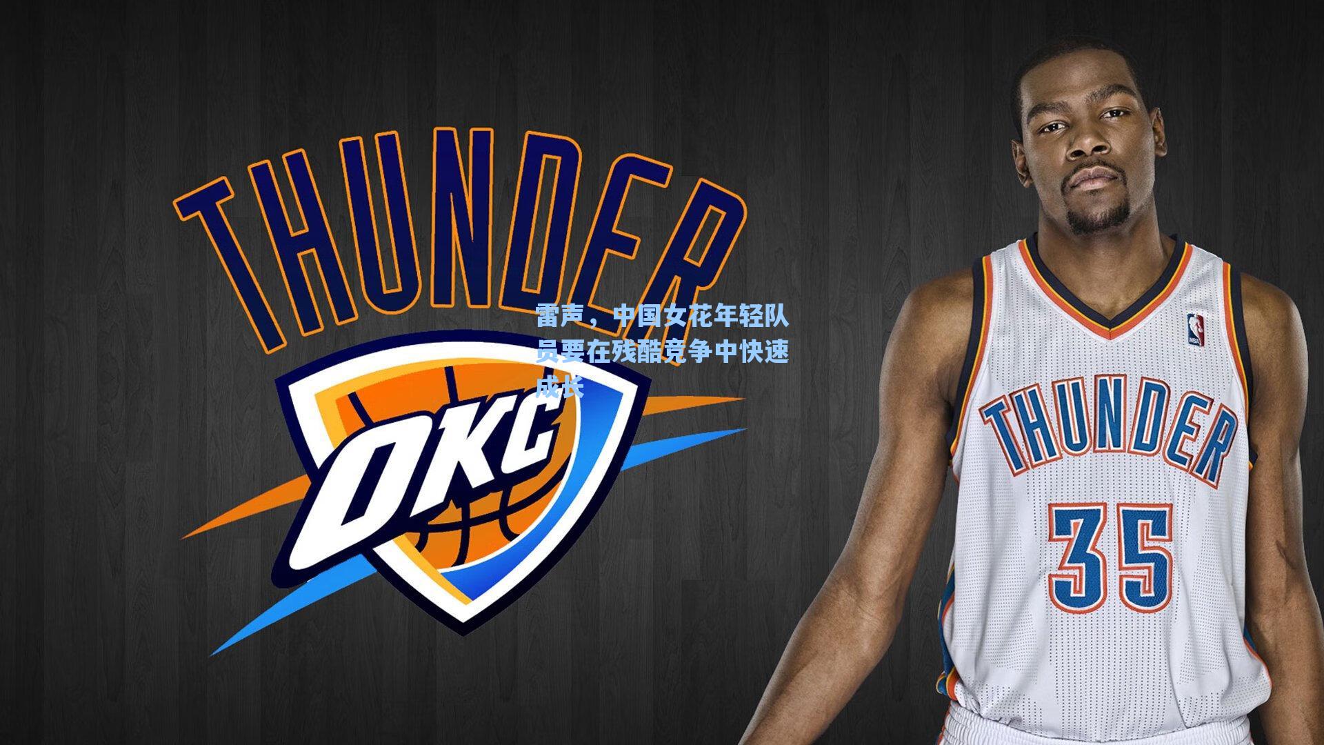 雷声，中国女花年轻队员要在残酷竞争中快速成长