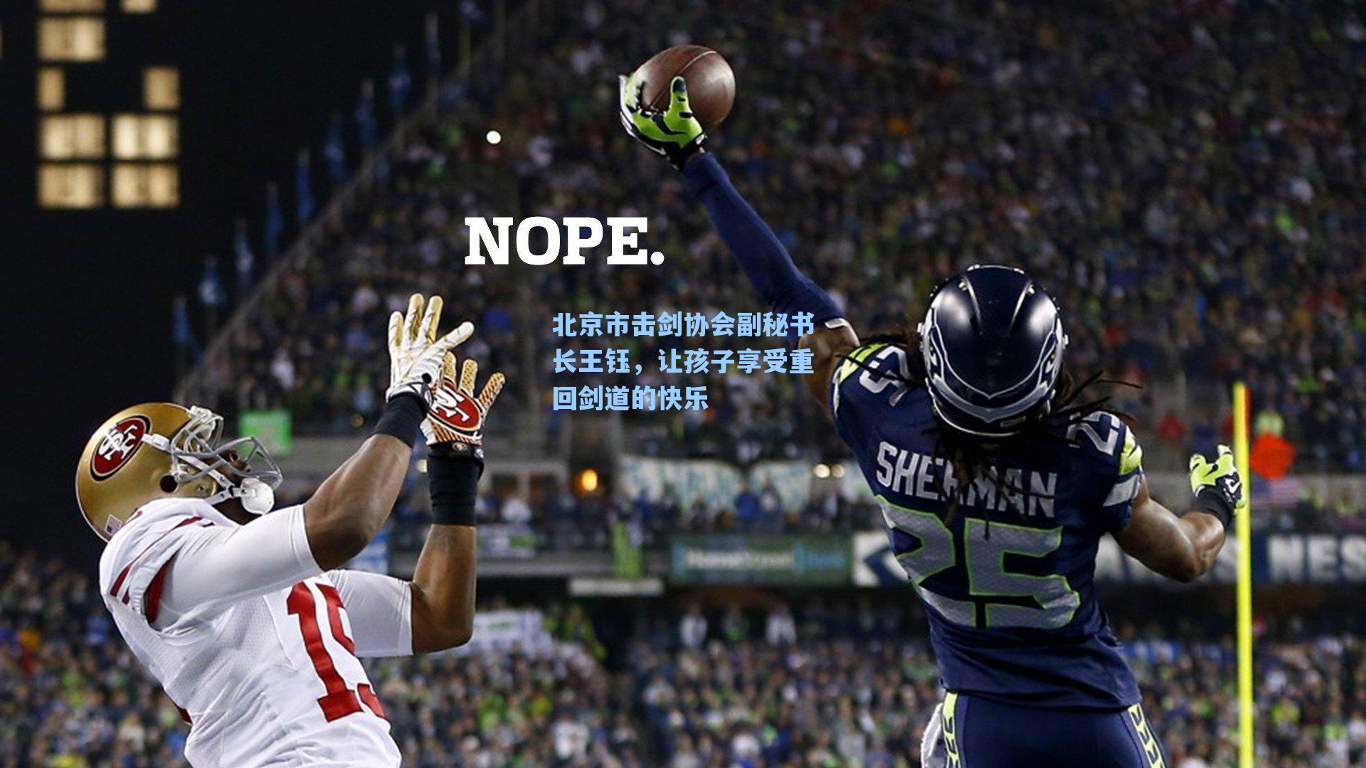 北京市击剑协会副秘书长王钰,让孩子享受重回剑道的快乐