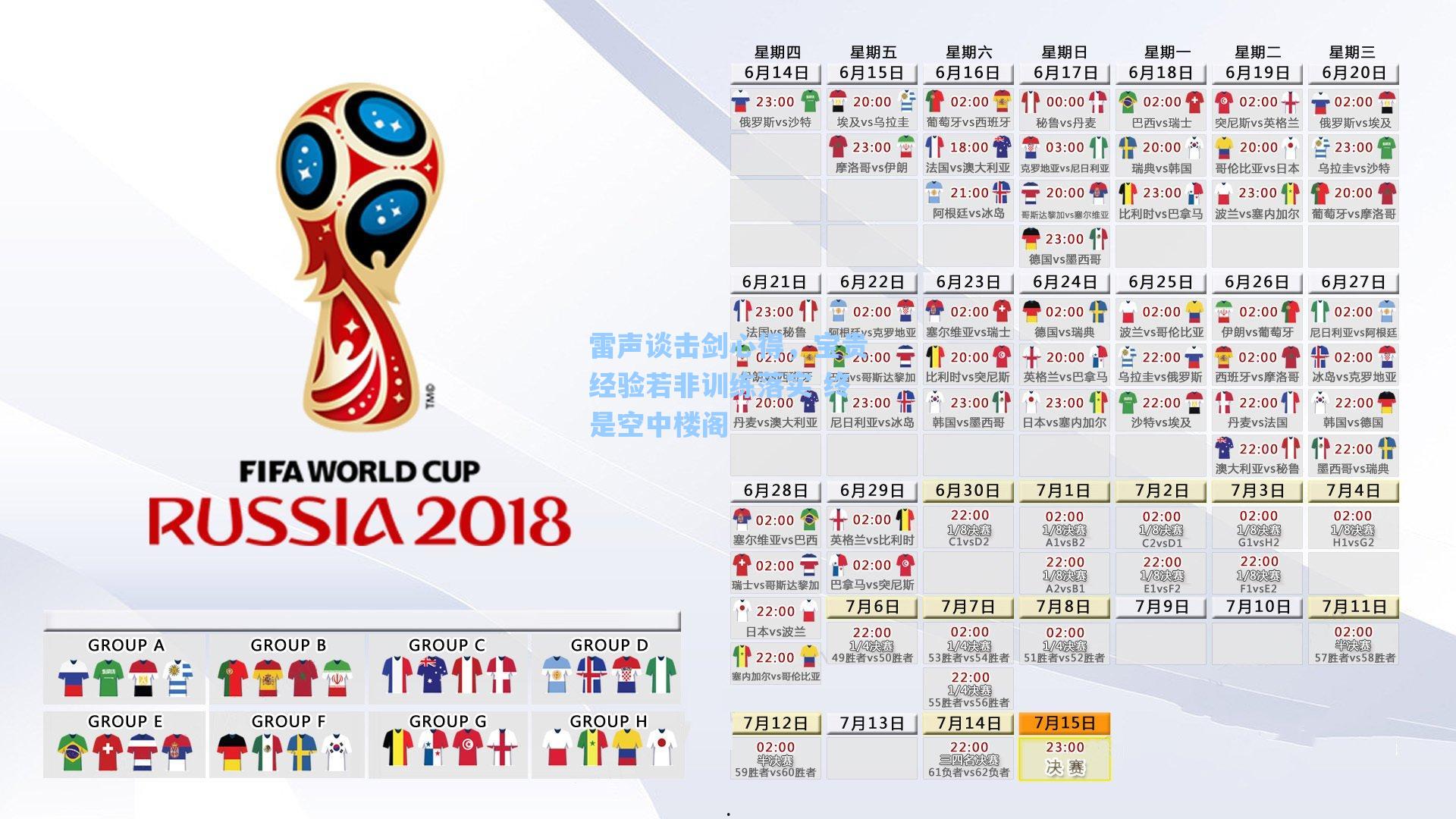 雷声谈击剑心得，宝贵经验若非训练落实 终是空中楼阁