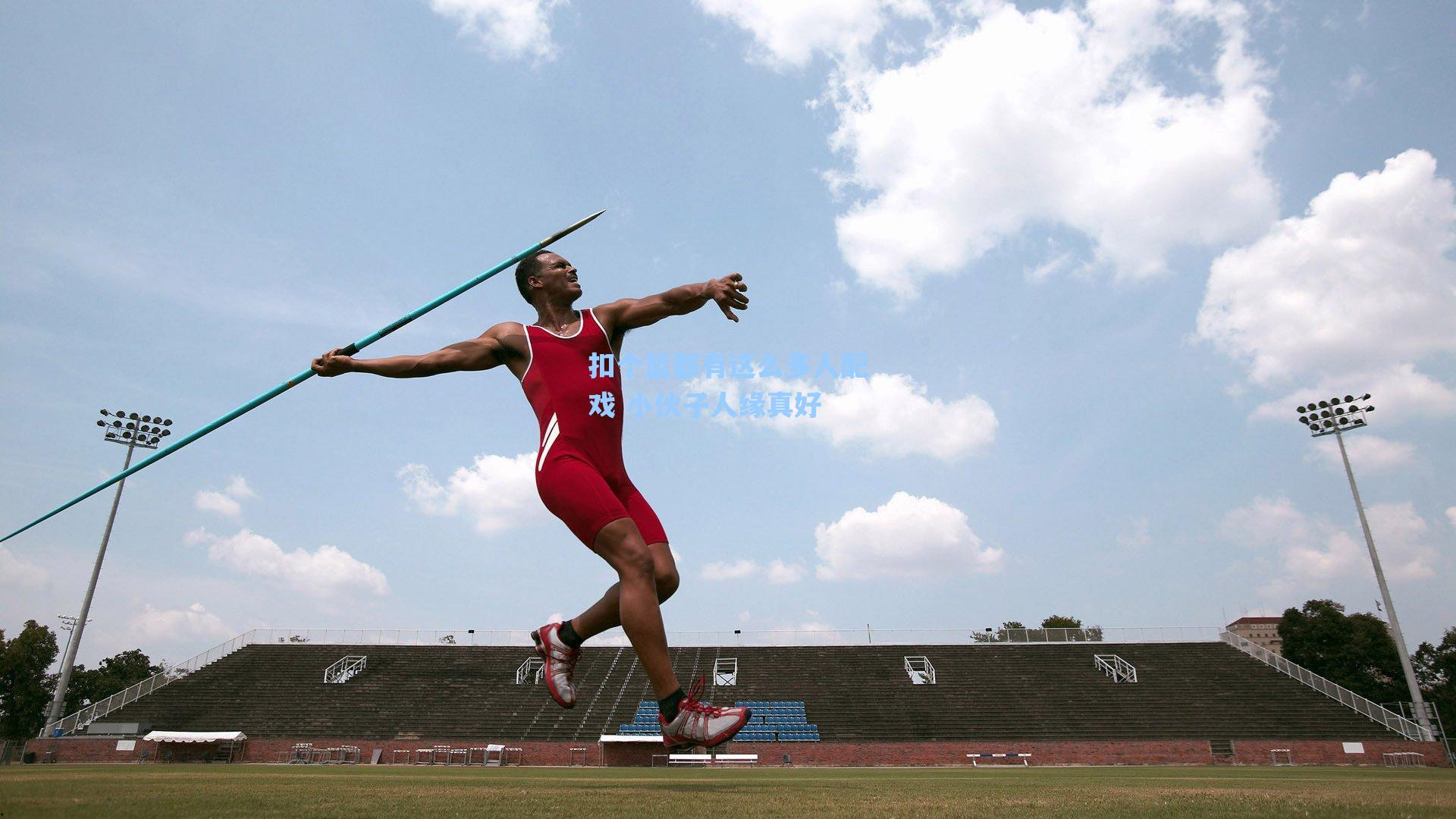 扣个篮都有这么多人配戏 小伙子人缘真好