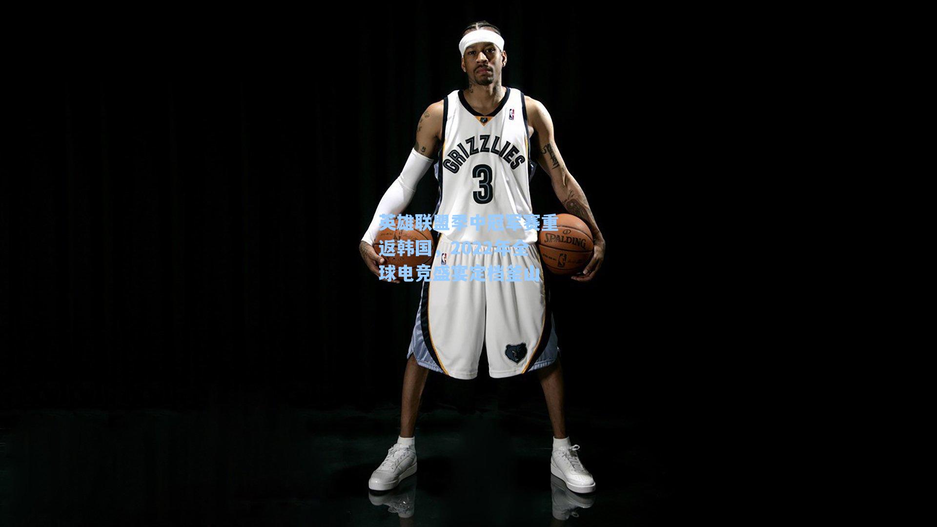 英雄联盟季中冠军赛重返韩国，2022年全球电竞盛宴定档釜山