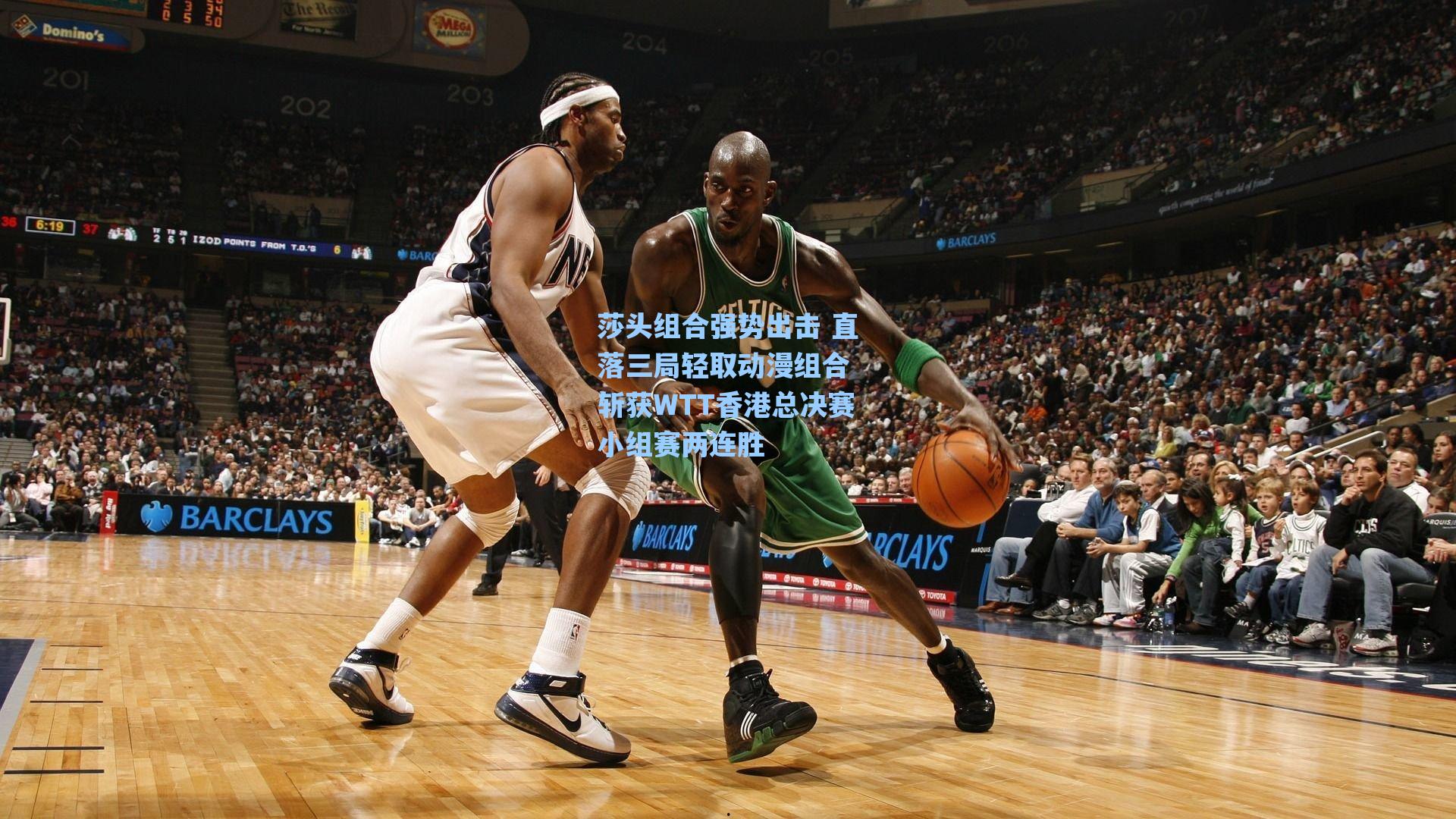 莎头组合强势出击 直落三局轻取动漫组合 斩获WTT香港总决赛小组赛两连胜