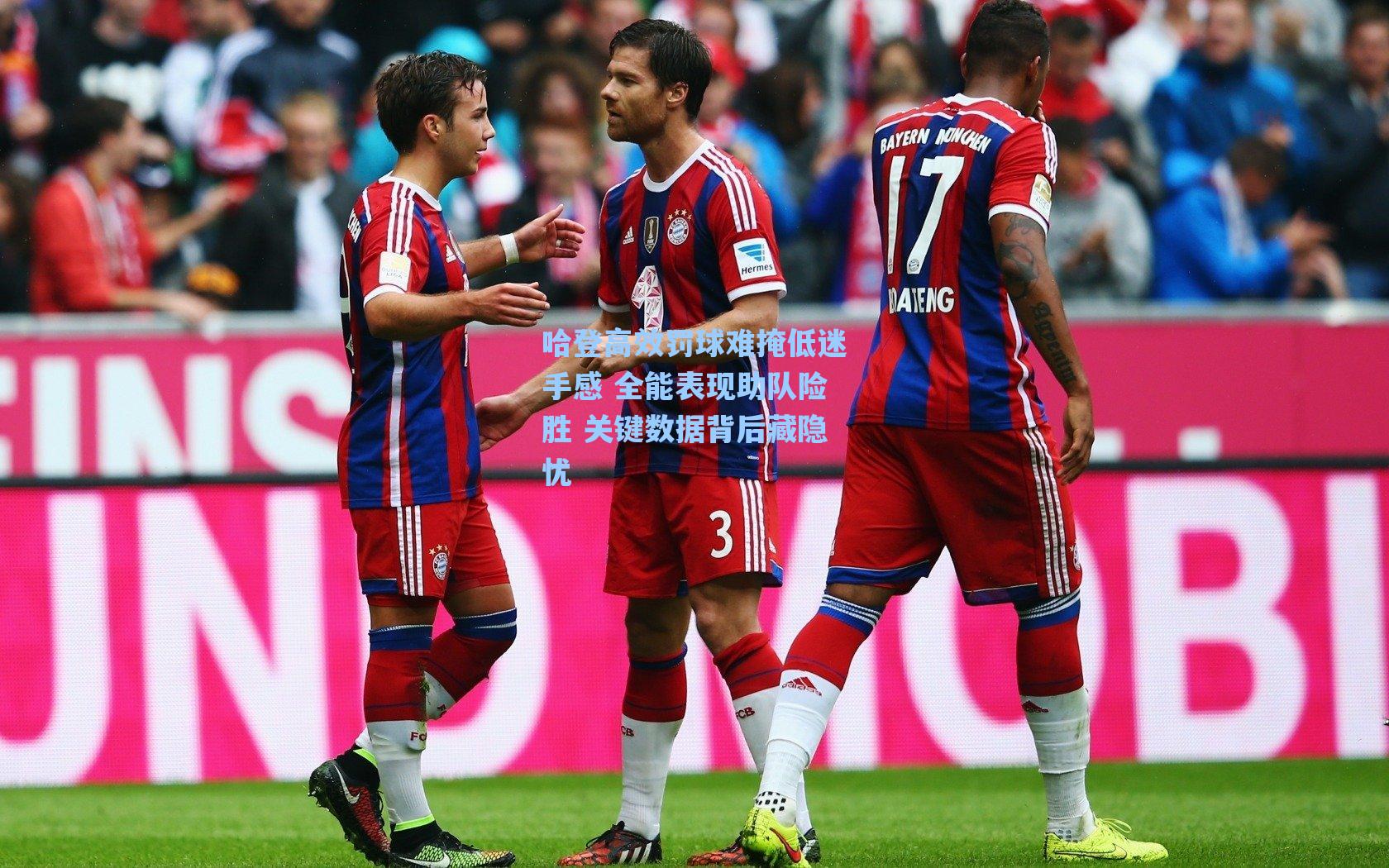 哈登高效罚球难掩低迷手感 全能表现助队险胜 关键数据背后藏隐忧