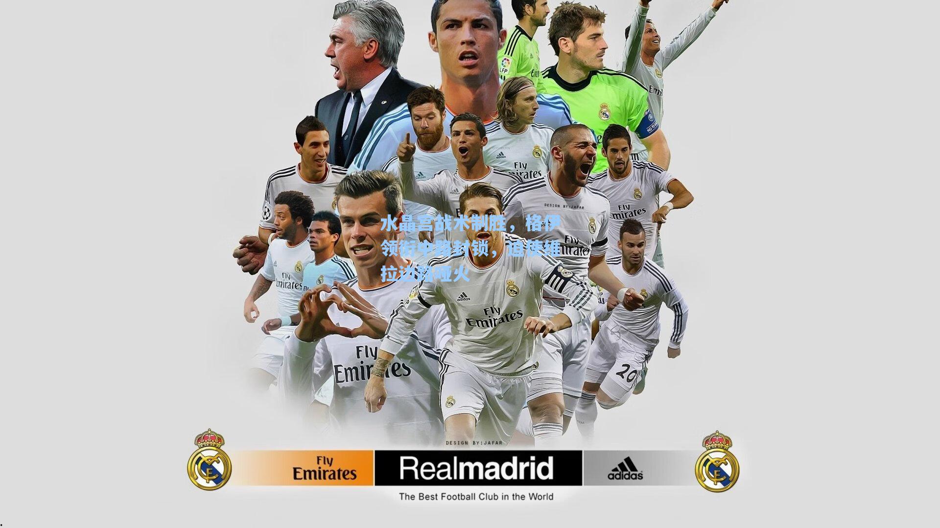 水晶宫战术制胜,格伊领衔中路封锁,迫使维拉边路哑火